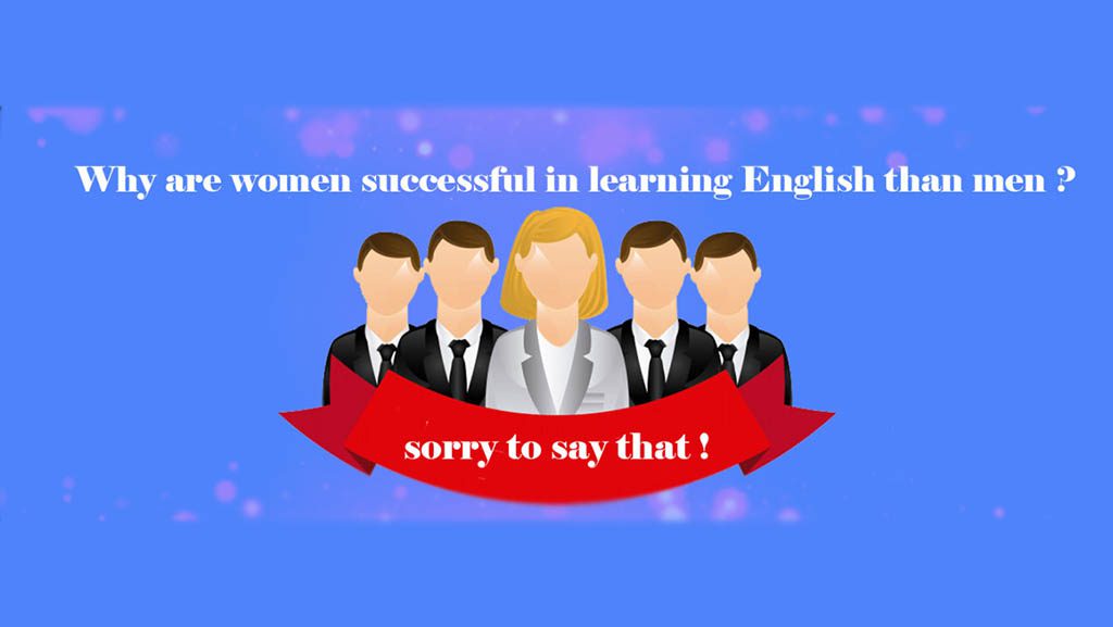 چرا در یادگیری زبان انگلیسی خانم ها موفق تر از اقایان هستند؟